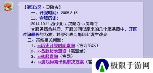 《梦幻西游》灵隐寺区服介绍