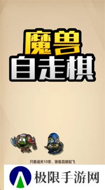 魔兽自走棋手机版
