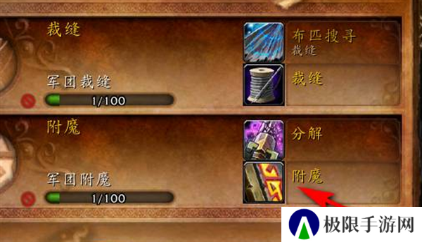 《魔兽世界》附魔羊皮纸使用方法