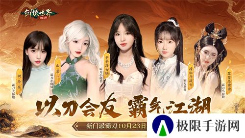 霸刀震江湖!《剑侠世界:起源》“霸刀豪侠”资料片今日公测