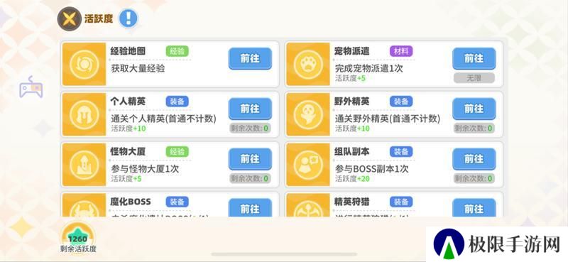 《彩虹橙》活跃度获得方式以及快速升级心得