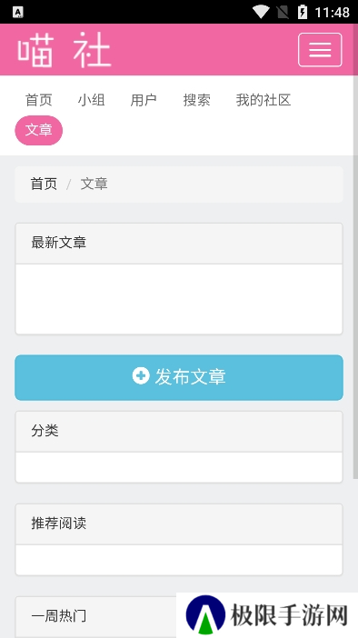 喵社app下载最新版