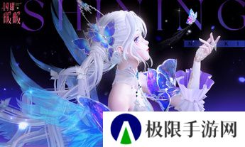 《闪耀暖暖》×米山舞联动活动“星与心的彼方”开启 限时累充福利“破碎心锯”来袭