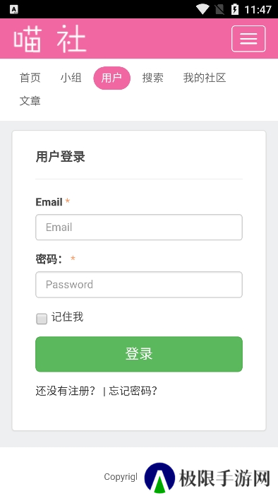 喵社app下载最新版