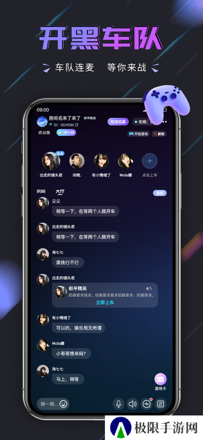 趣开黑手机语音app最新下载