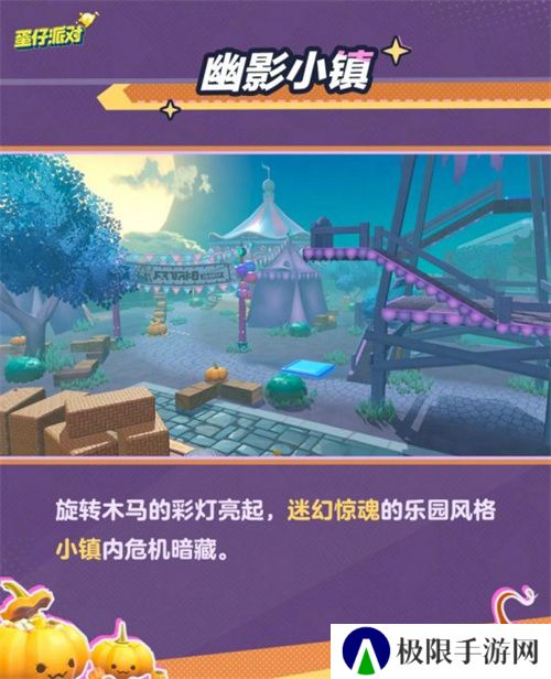 追逃升级,万圣狂欢!《蛋仔派对》“南瓜入侵”玩法更新,重磅来袭!