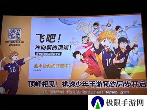 《排球少年!!》手游,公测正式开启!顶端的景色,你我一起见证!