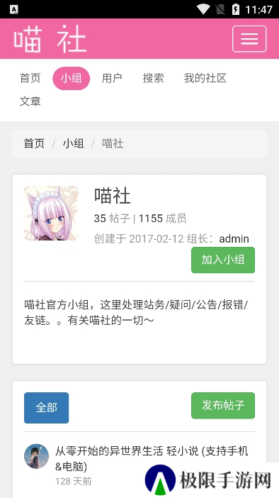 喵社app下载最新版