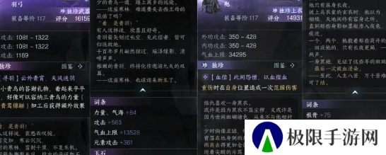 《逆水寒手游》2.2.1新独珍属性介绍