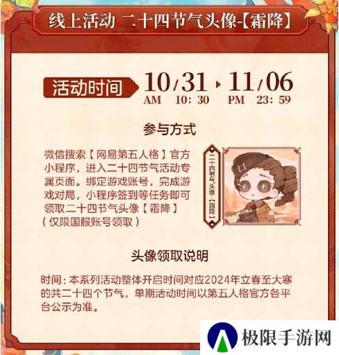 落木萧萧《第五人格》二十四节气演绎录-【霜降】篇线下活动回顾