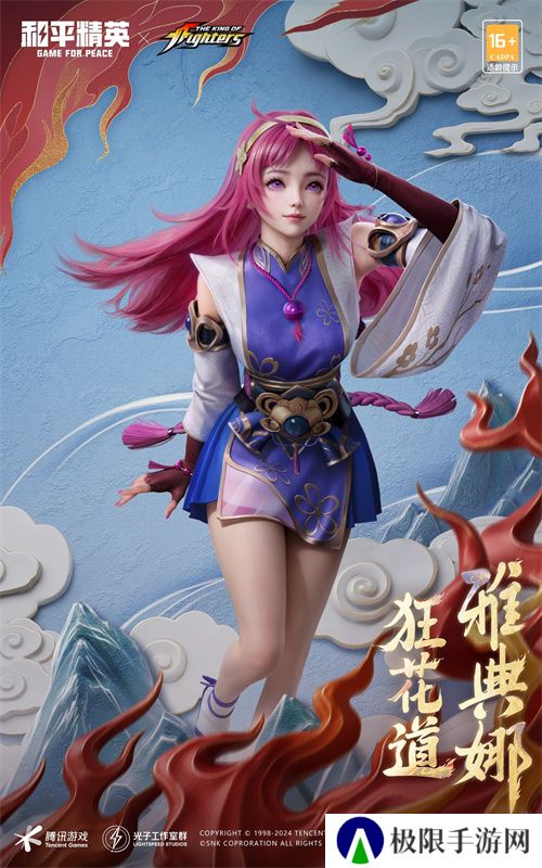 拳力怒放 狂花降临!《和平精英》再携SNK惊喜联动