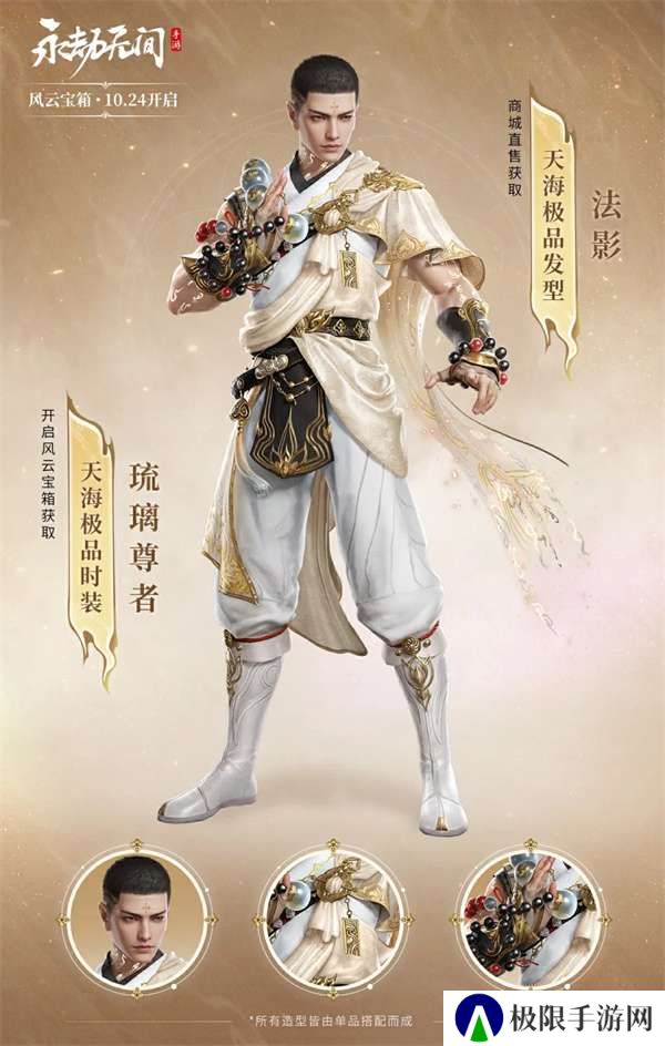 《永劫无间手游》风云宝箱物品一览