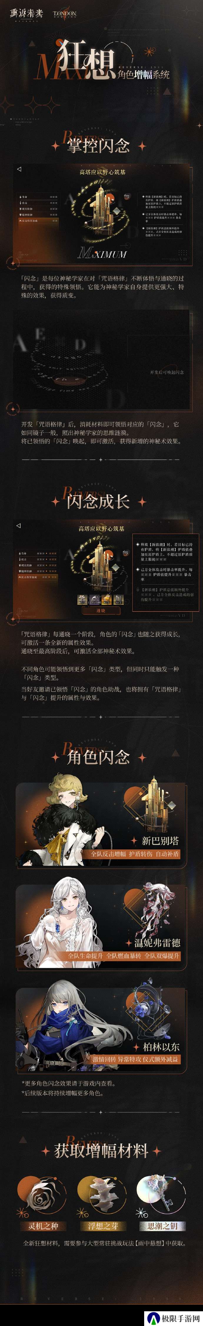 《重返未来1999》角色增幅系统狂想玩法介绍