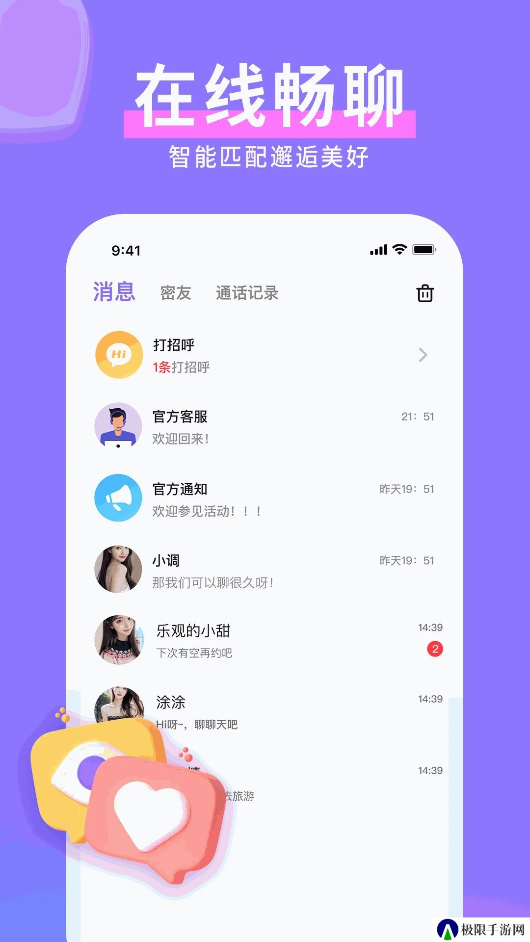 爱妹视频交友app官方下载