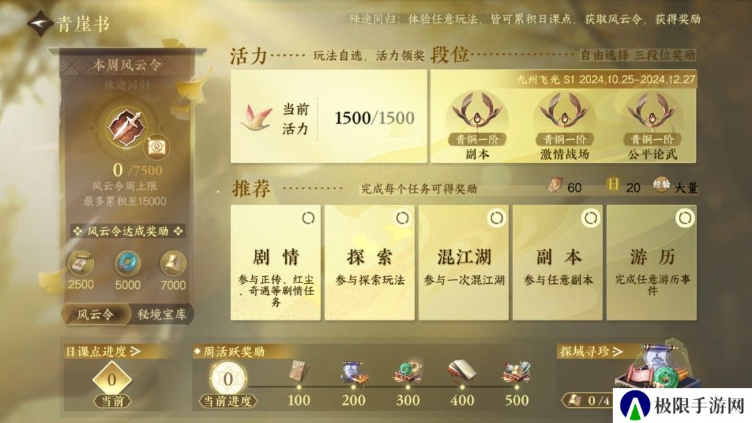 《逆水寒手游》2.2.1版本福利介绍