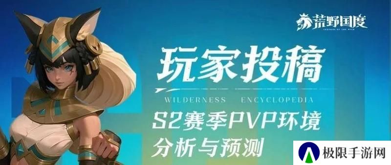 《荒野国度》S2赛季PVP环境分析与阵容推荐