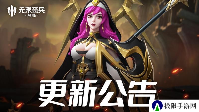 《无限奇兵：降临》更新公告 | 复活节活动盛大开启！传说英雄免费领取！