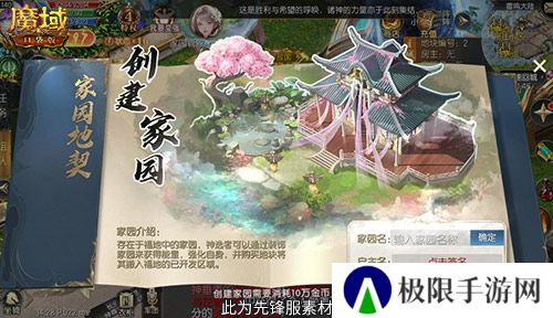 主城建家园!魔域口袋版全新家园系统即将上线