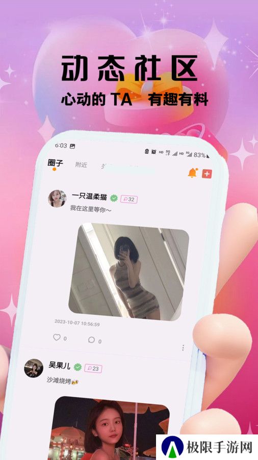 柚趣交友app安卓版下载