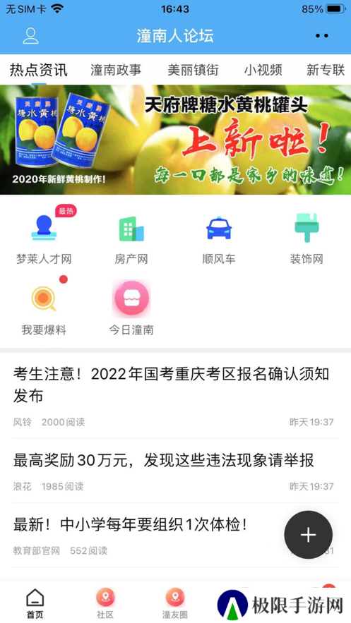 潼南人论坛app下载2025最新版