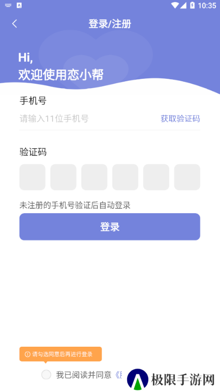 恋小帮app下载安装