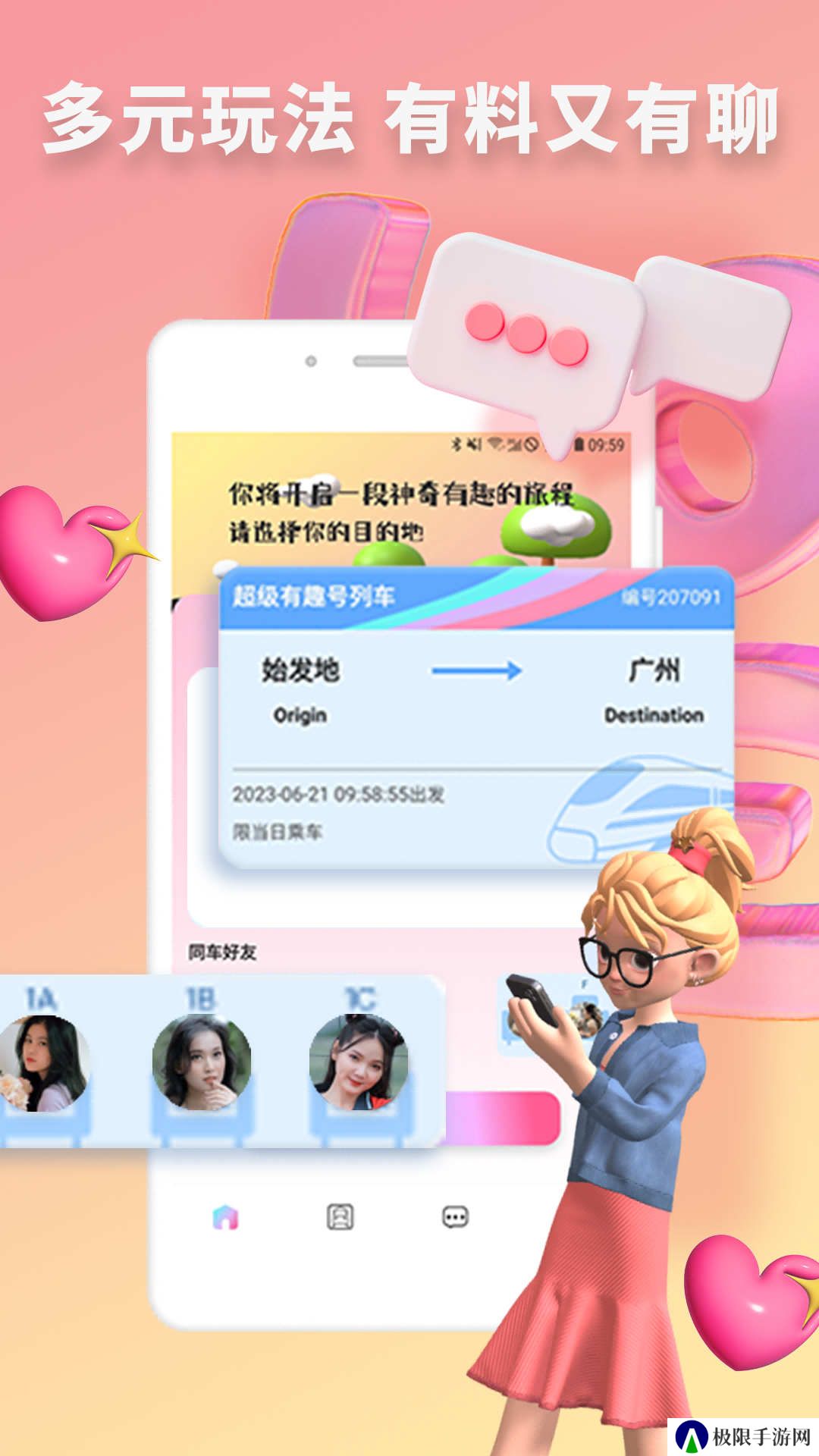 快识交友app下载官方版