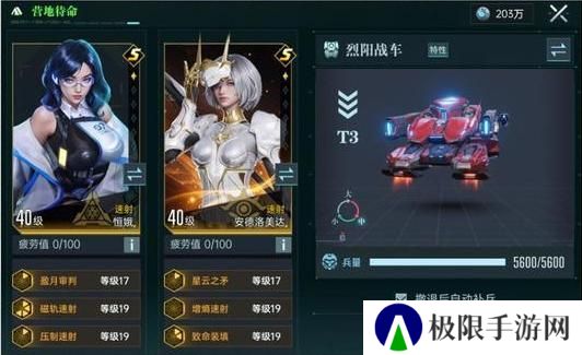 《群星纪元》烈阳战车详解：全兵种解读！