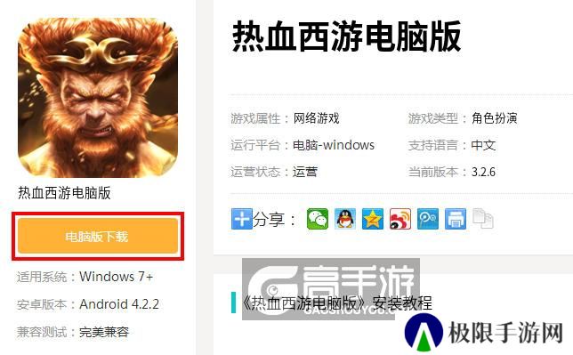 热血西游电脑版_电脑玩热血西游模拟器下载、安装攻略教程