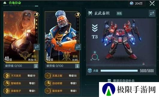 《群星纪元》玄武泰坦攻略：全兵种解读