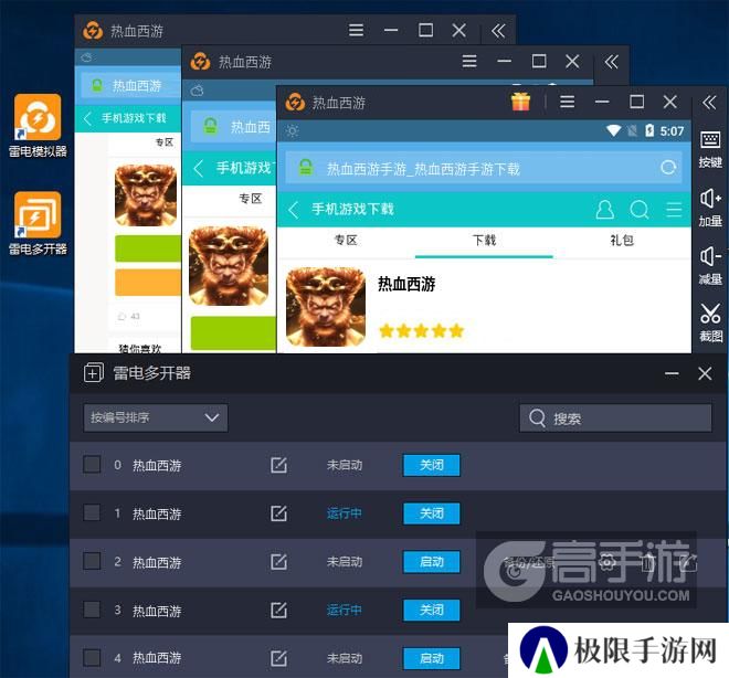  热血西游多开器多开效果