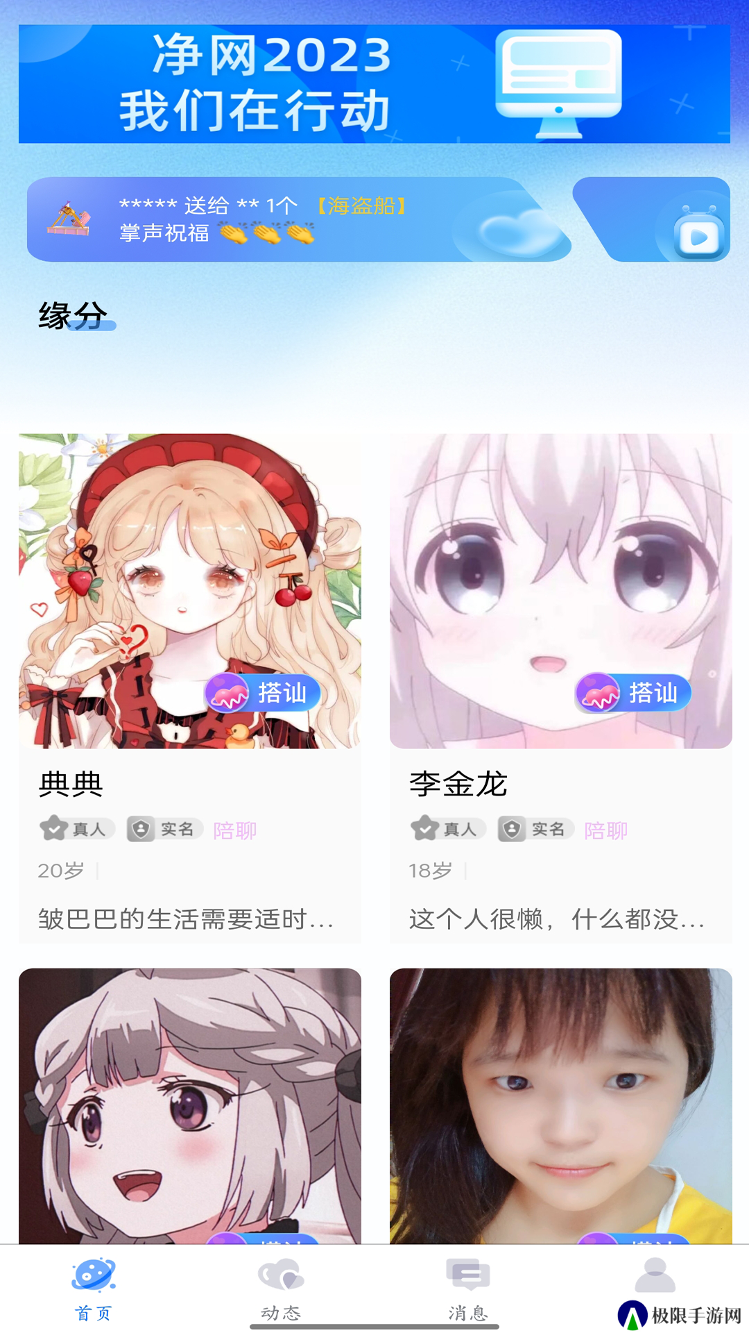 妙妙真人聊天app官方版下载