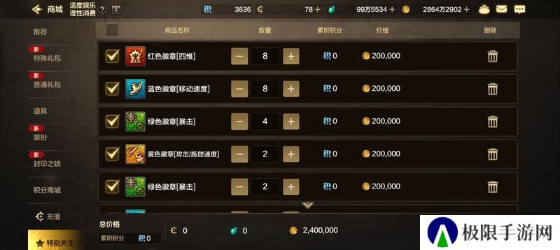 商城功能及玩法介绍