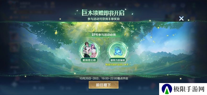 《王者荣耀》10月26日九周年庆福利内容