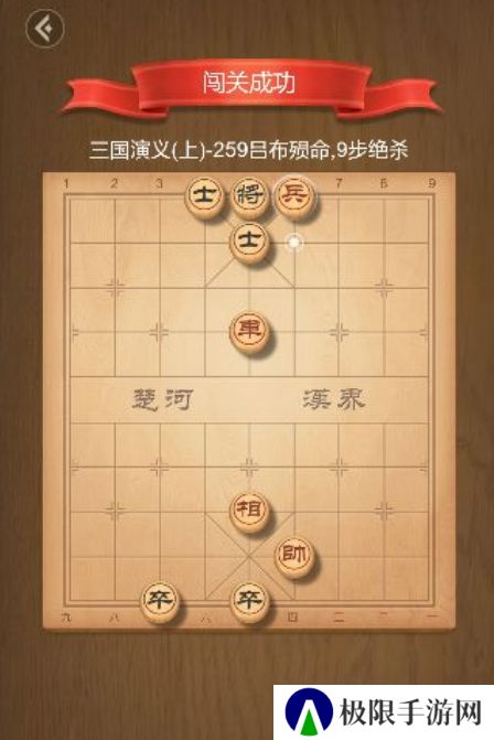 《天天象棋》残局259关通关攻略
