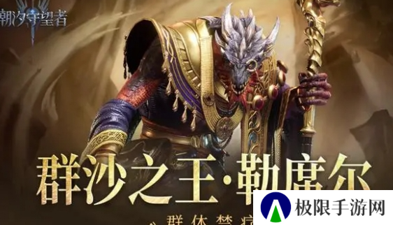 《潮汐守望者》角色强度排行榜