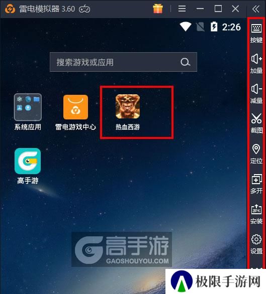  热血西游电脑版启动游戏及常用功能