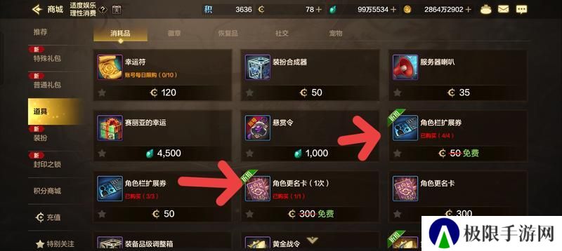 商城功能及玩法介绍