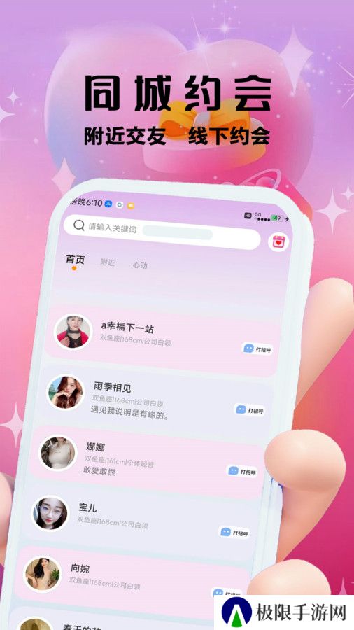 柚趣交友app安卓版下载