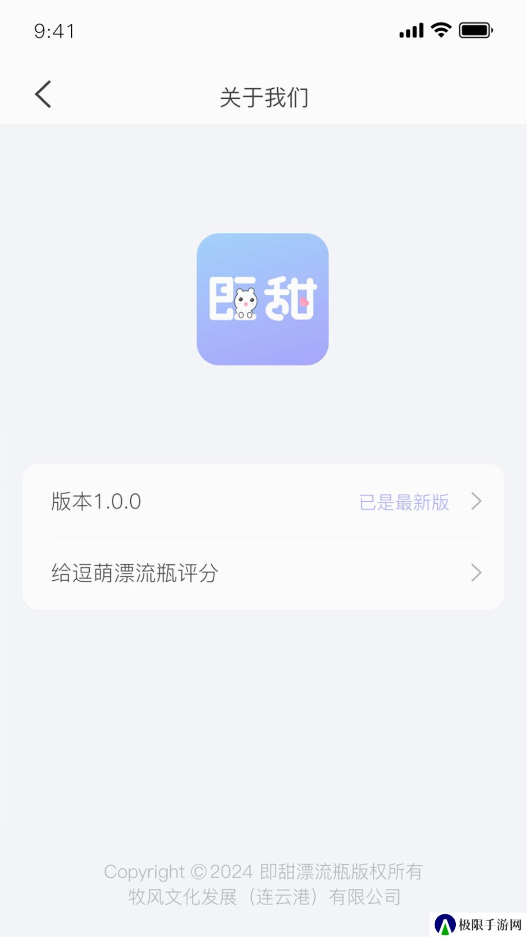 即甜漂流瓶官方下载