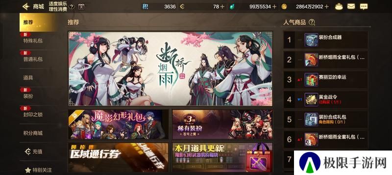 商城功能及玩法介绍