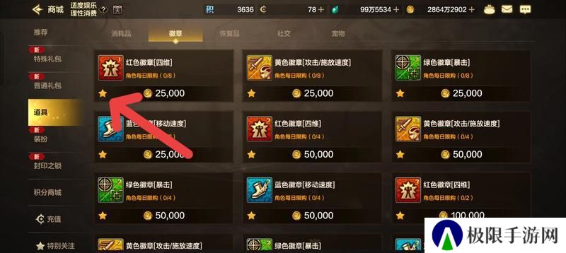商城功能及玩法介绍