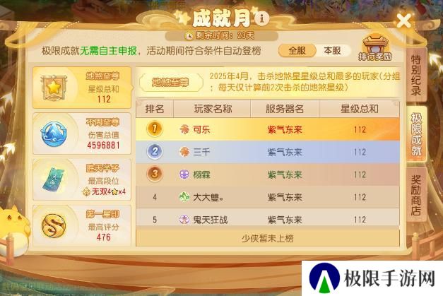 《梦幻西游》成就月减负6色雪嘟嘟等你来解锁！