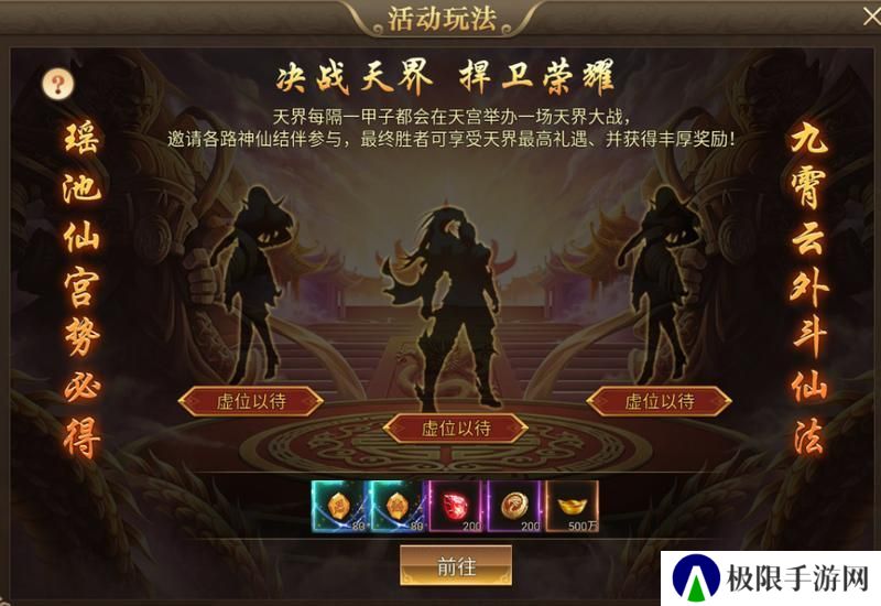 《热血西游》玩法介绍：决战天界玩法详解