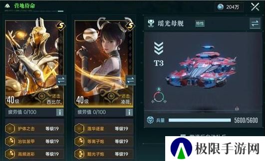 《群星纪元》瑶光母舰详解：全兵种解读！
