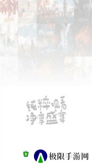青椒影视去广告免升级版下载