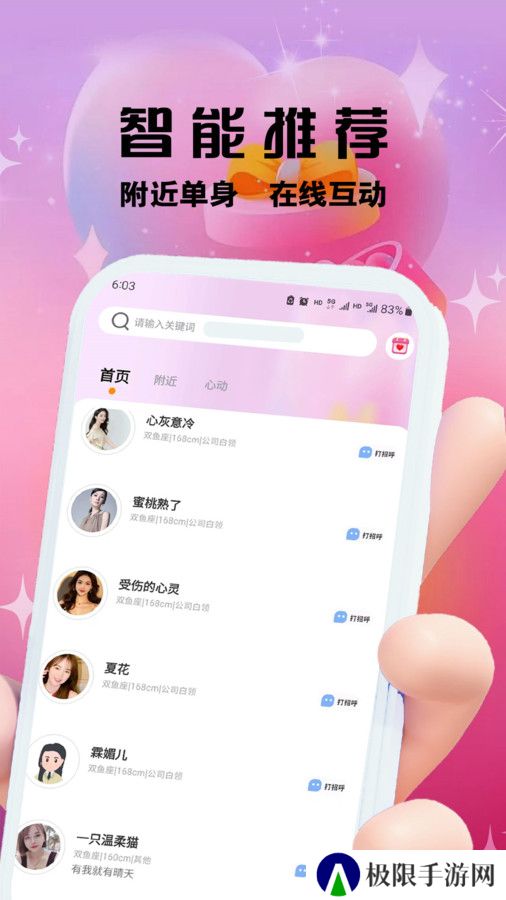 柚趣交友app安卓版下载