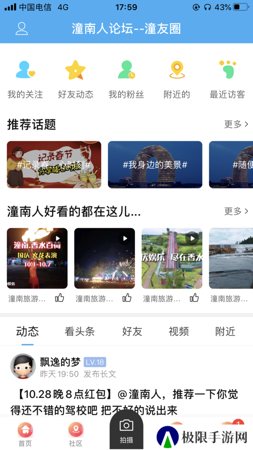 潼南人论坛app下载2025最新版