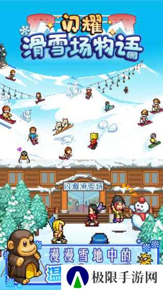 闪耀滑雪场物语最新版