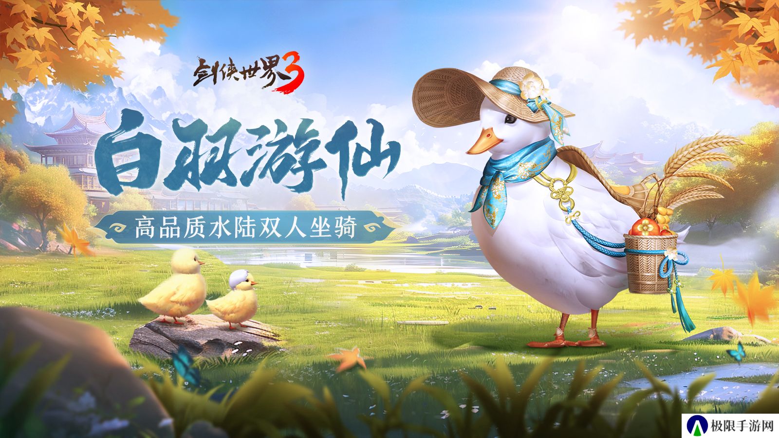 枫起秋日!《剑侠世界3》双十一活动即将开启,盘点近期新品! 枫起秋日!《剑侠世界3》双十一活动即将开启,盘点近期新品!