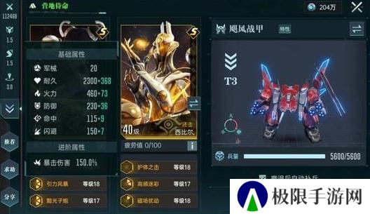 《群星纪元》飓风战甲攻略：全兵种解读